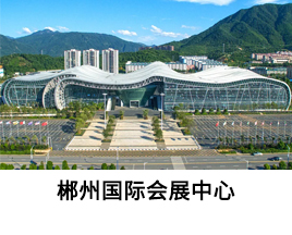 经典案例-郴州国际会展中心