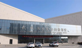 经典案例-武威市科技馆