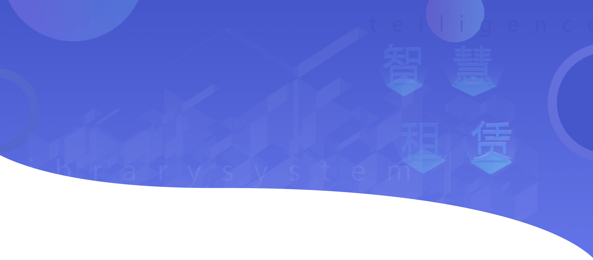 智慧租赁管理系统-banner图